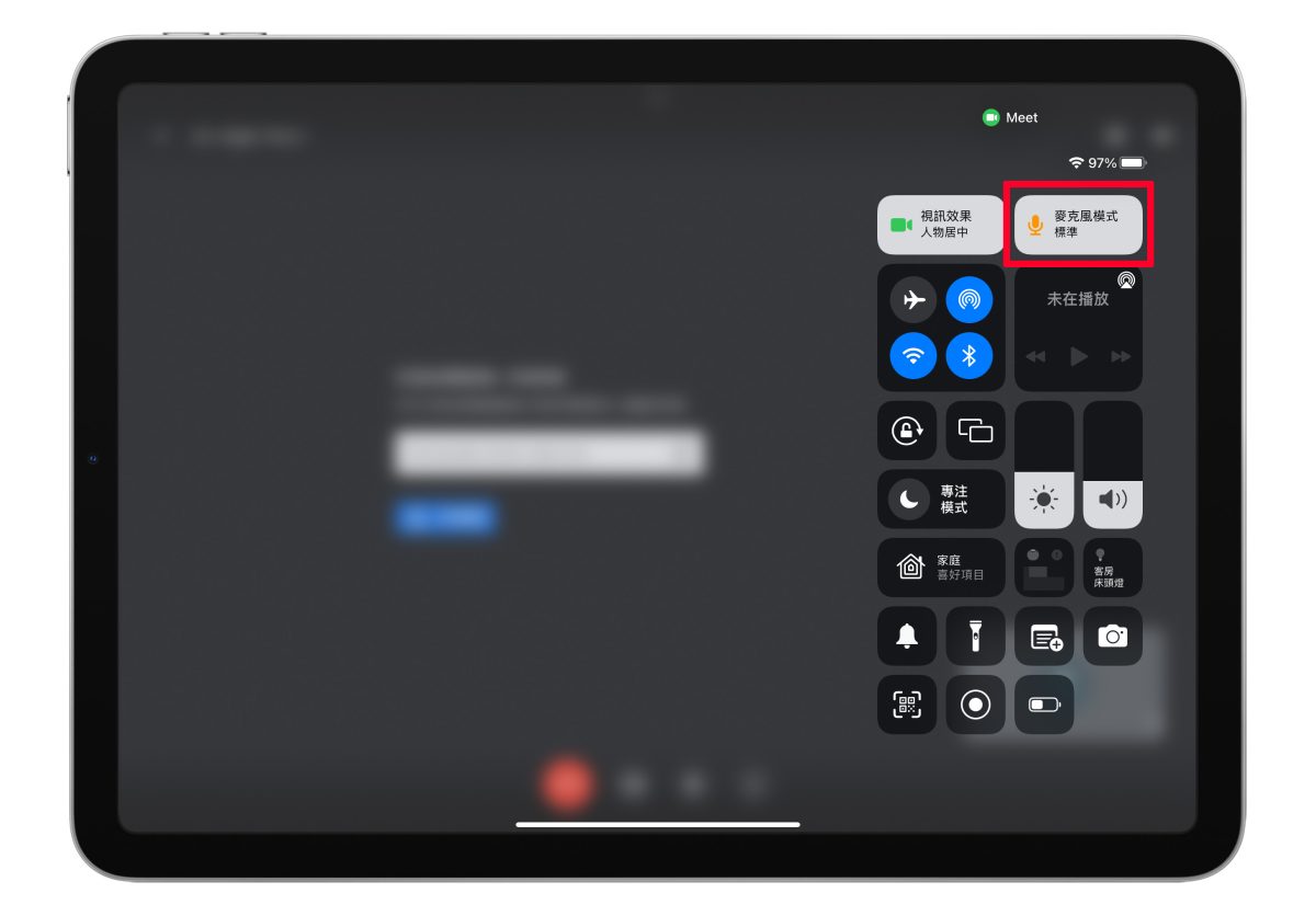 iPad 人物居中 麥克風模式 視訊 線上課程