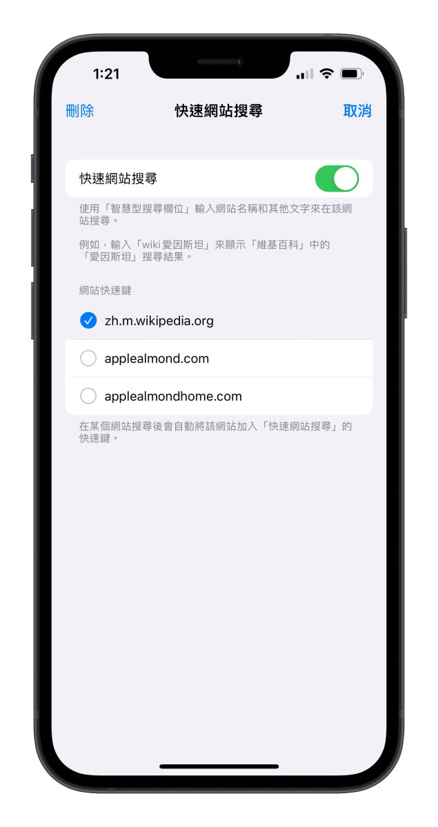 Safari 快速網站搜尋