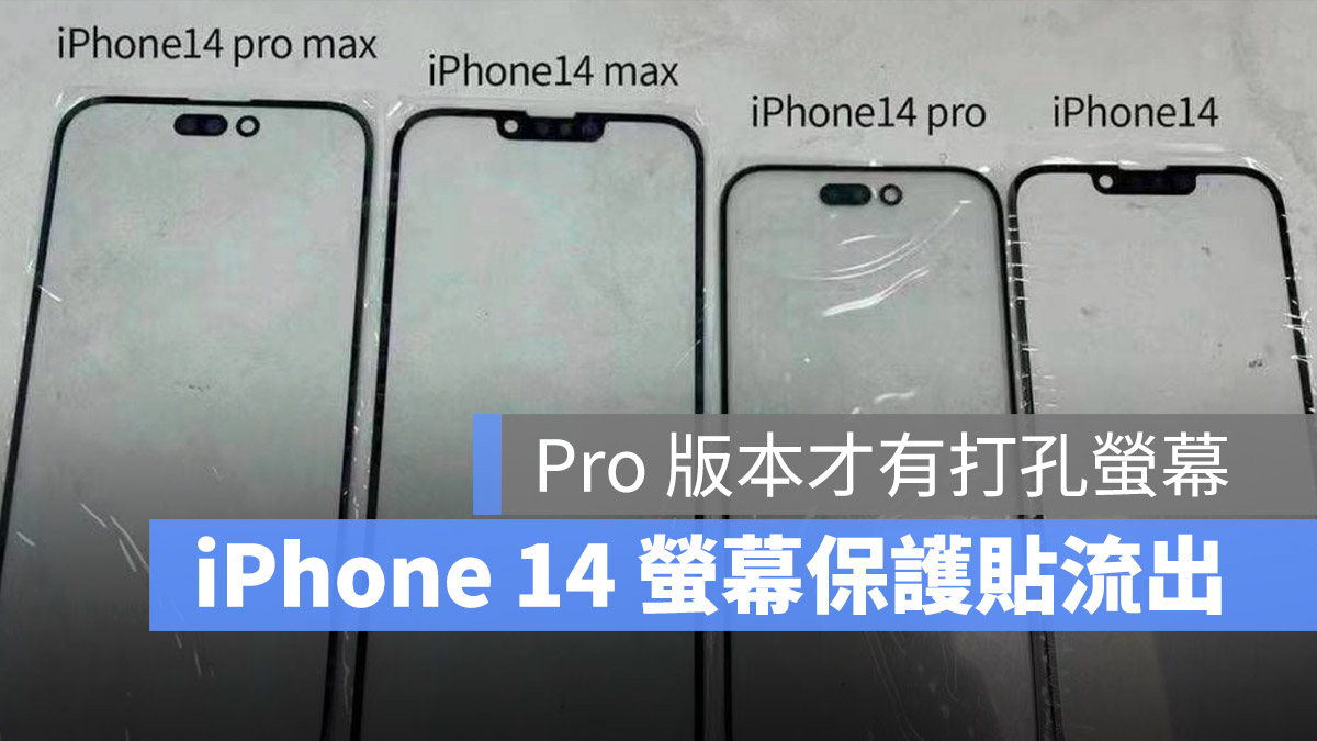 iPhone 14 螢幕保護貼 瀏海