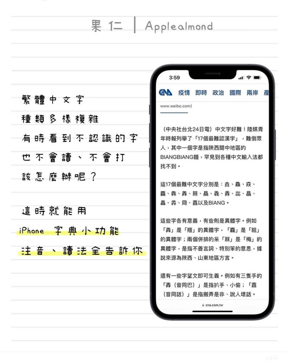 iPhone 字典 注音