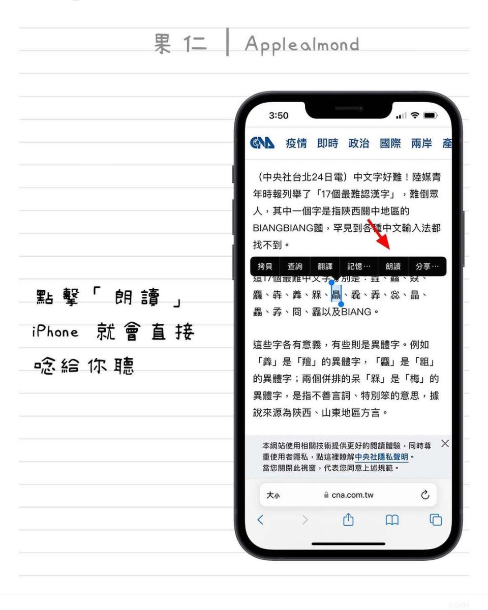 iPhone 字典 注音