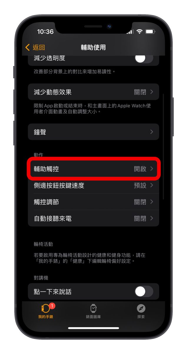 Apple Watch 藍色框框