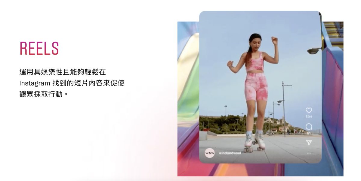 IG Reels instagram 短影音 教學
