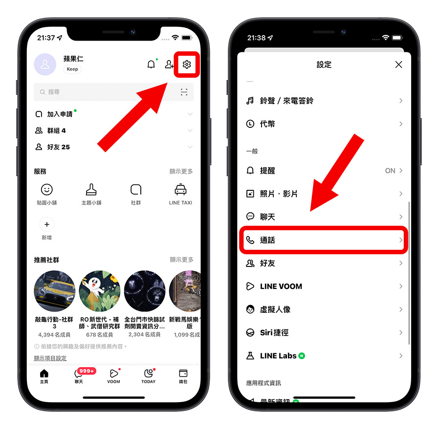 LINE 自訂來電鈴聲