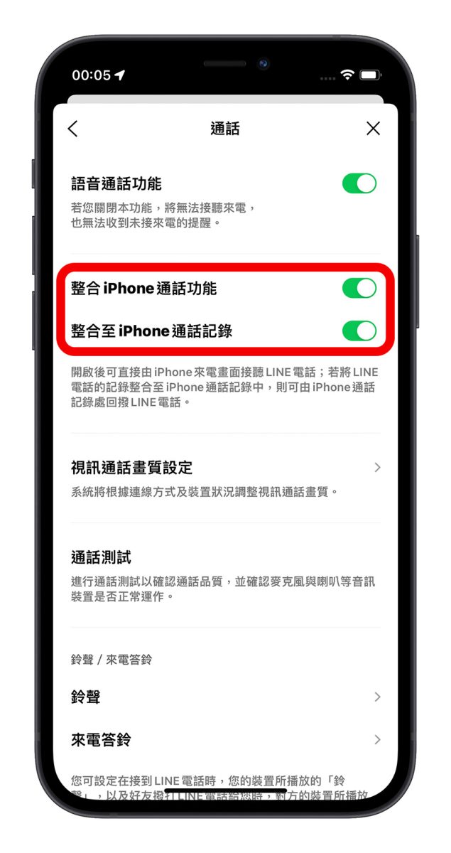 LINE 自訂來電鈴聲