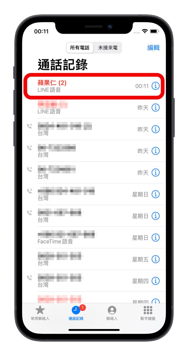 LINE 自訂來電鈴聲