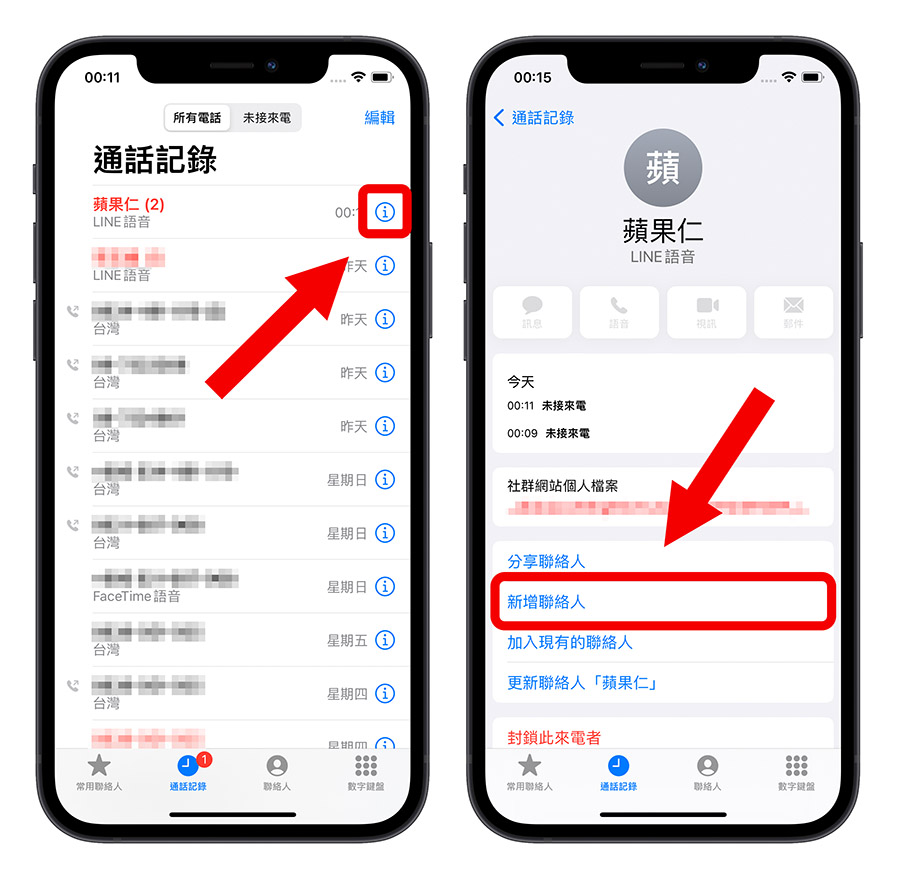 LINE 自訂來電鈴聲