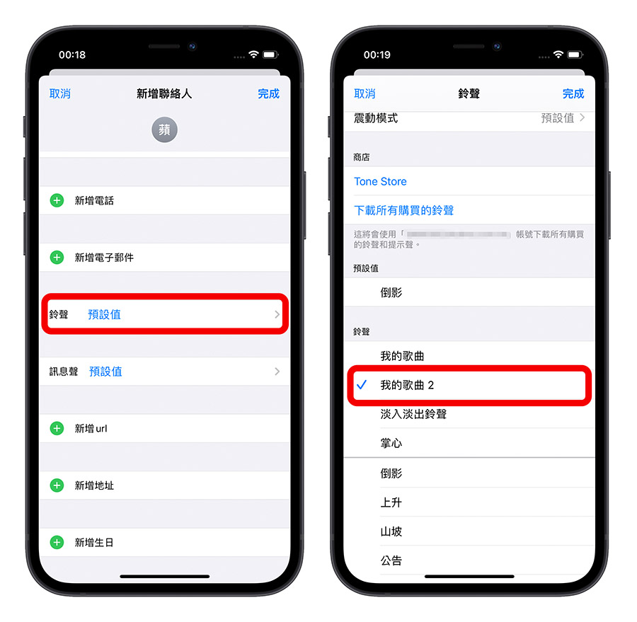 LINE 自訂來電鈴聲