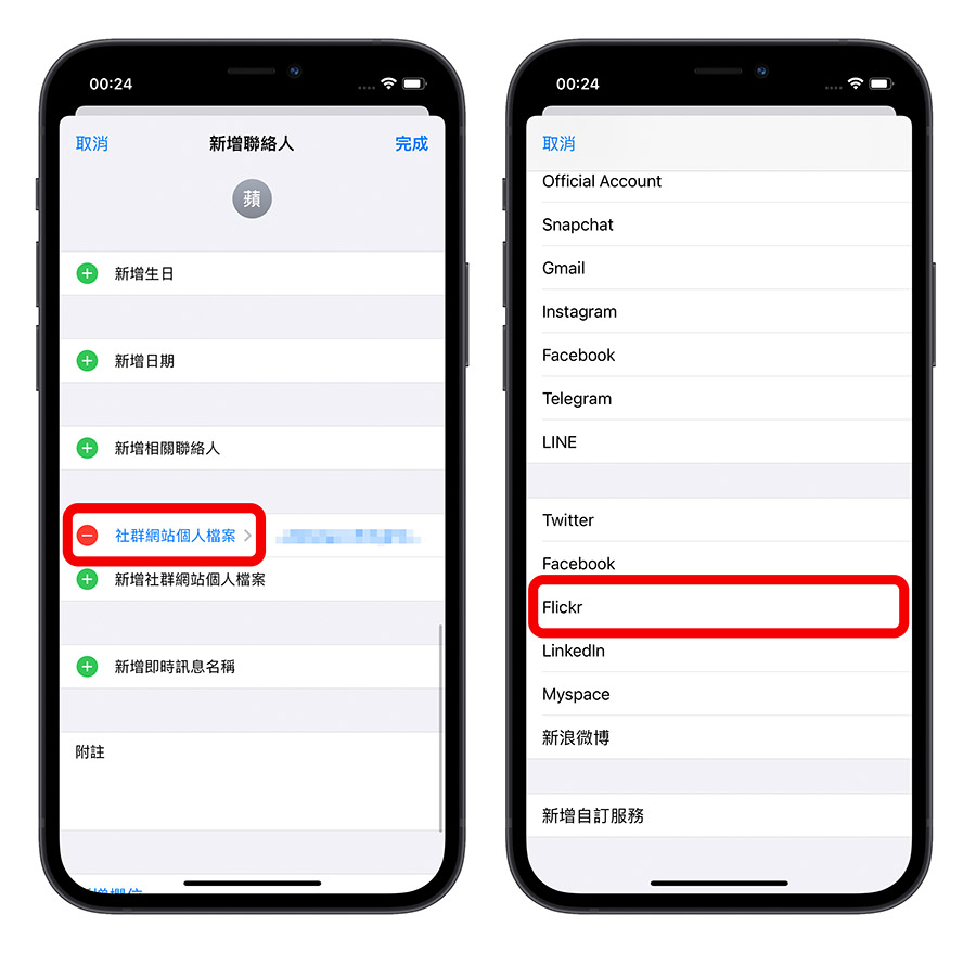 LINE 自訂來電鈴聲