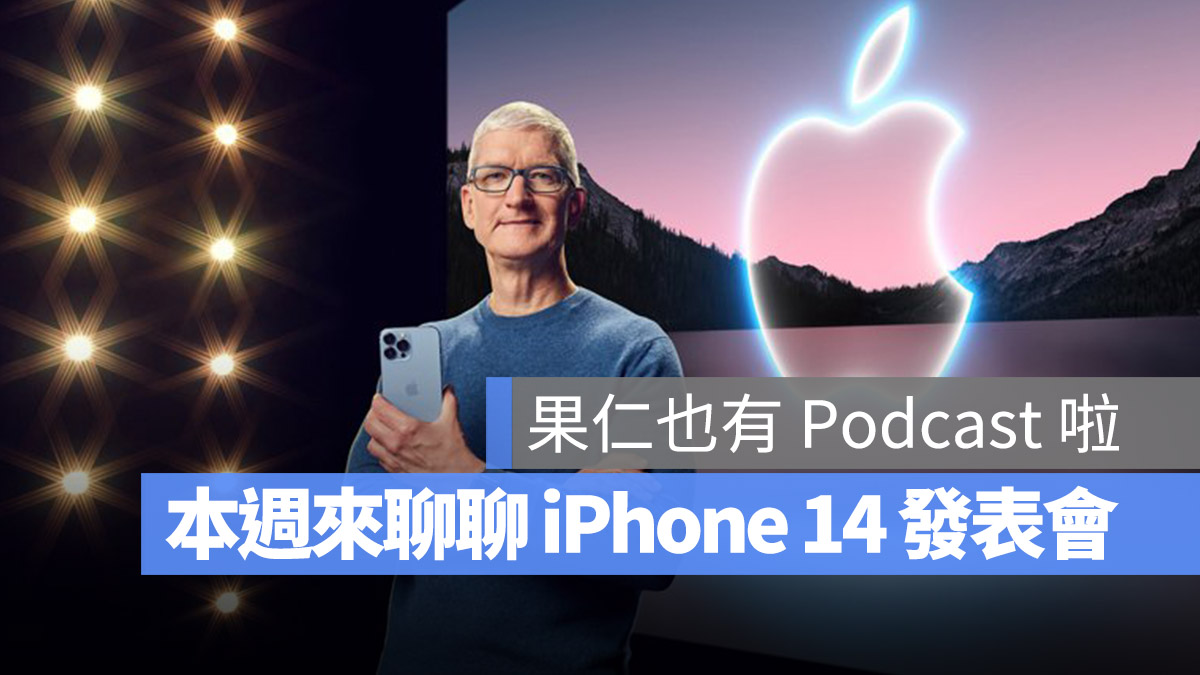 果仁 Podcast 科技週報