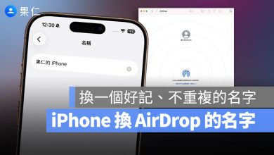 AirDrop 改名字