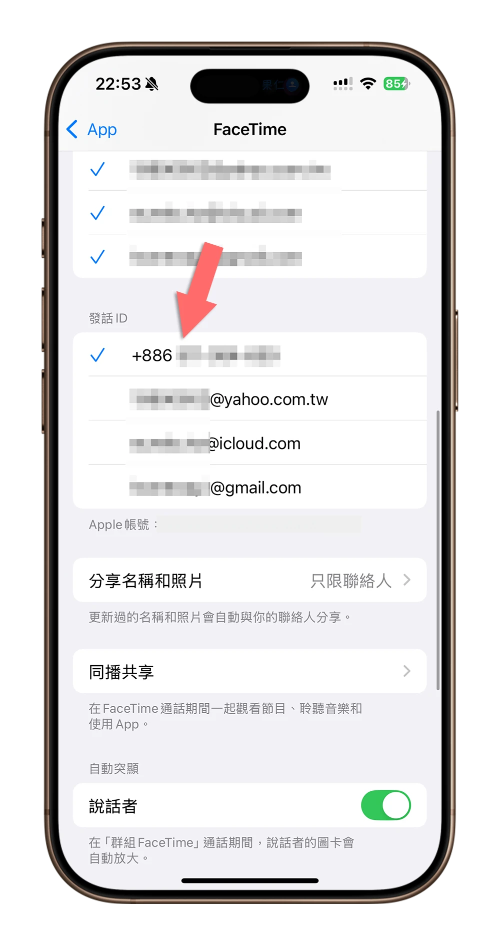 FaceTime 怎麼用 語音通話 設定