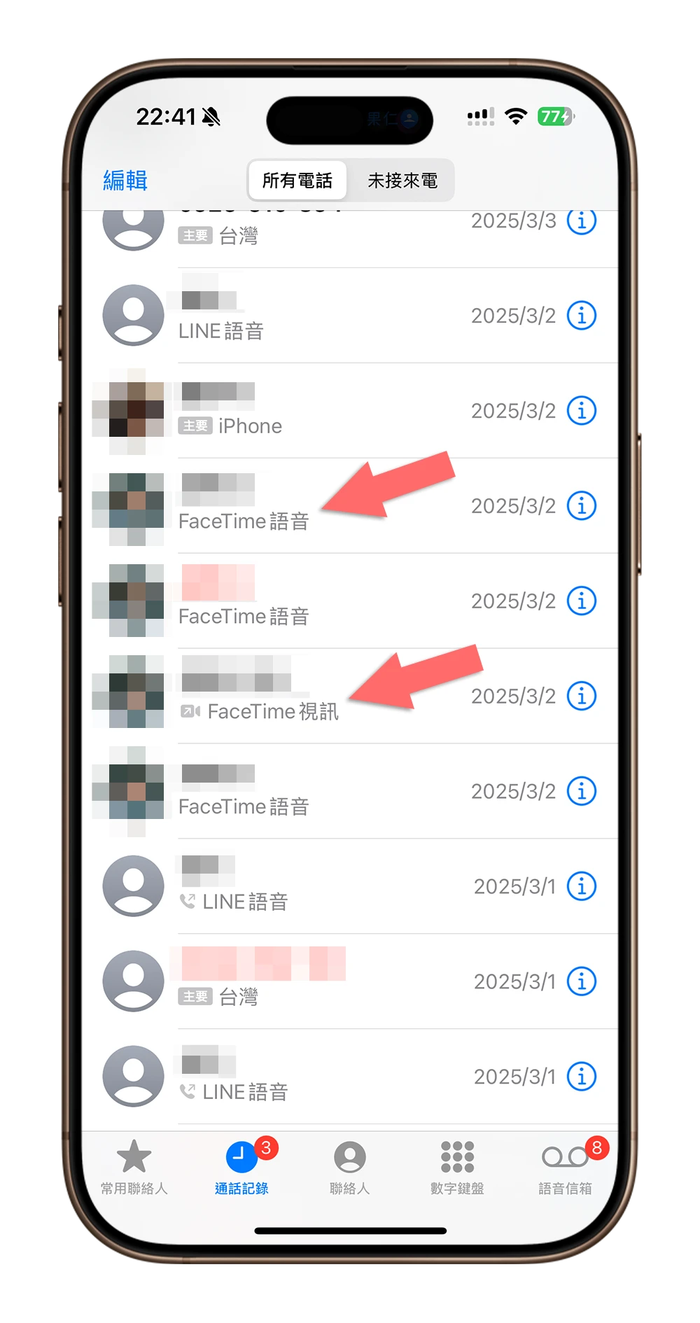 FaceTime 怎麼用 語音通話 設定