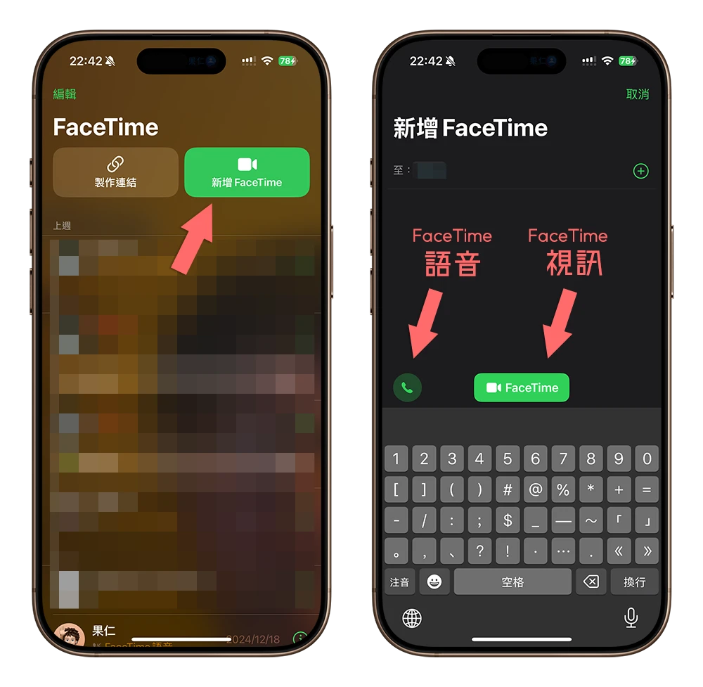FaceTime 怎麼用 語音通話 設定
