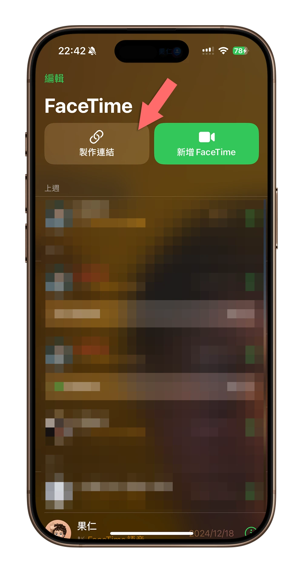 FaceTime 怎麼用 語音通話 設定