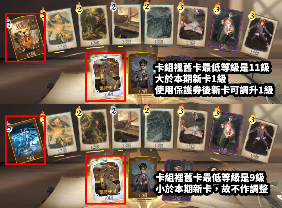 哈利波特魔法覺醒 魔咒研習賽 魔咒保護券
