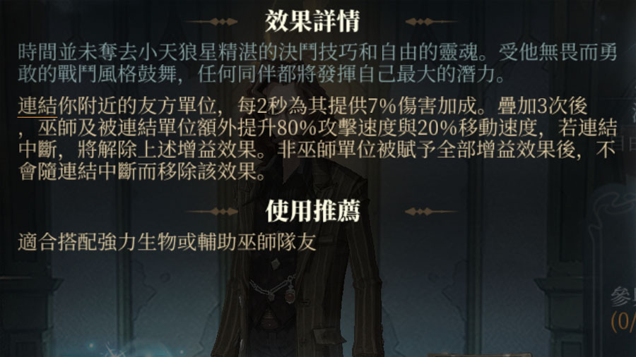 哈利波特魔法覺醒 魔咒研習賽 天狼星迴響