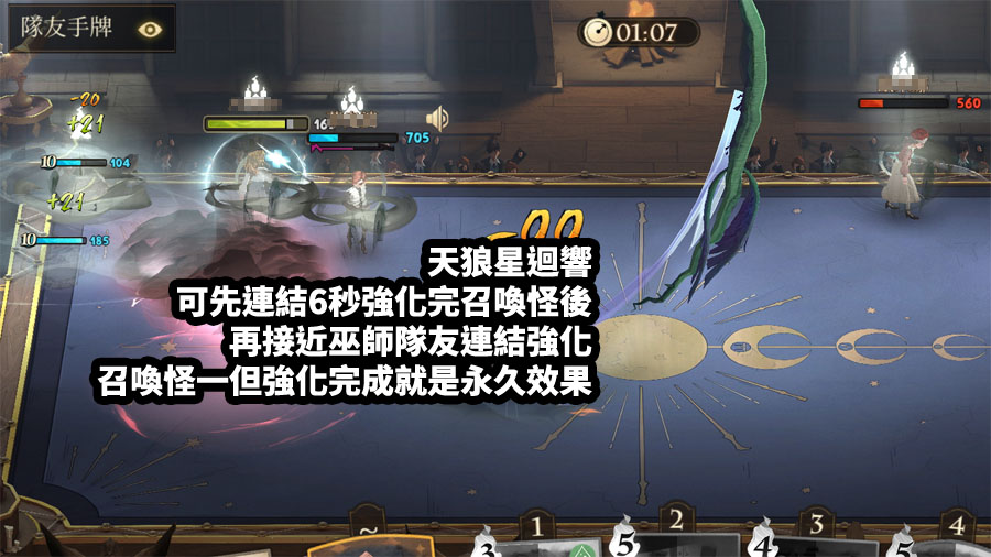 哈利波特魔法覺醒 魔咒研習賽 天狼星迴響