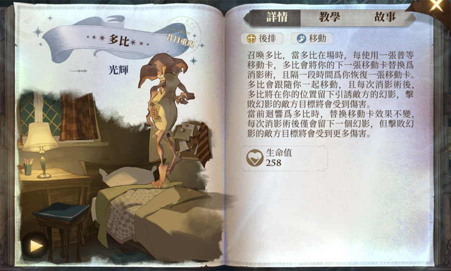 哈利波特魔法覺醒 魔咒研習賽 多比 夥伴卡