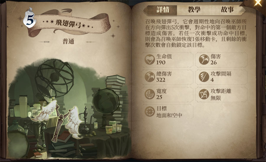 哈利波特魔法覺醒 魔咒研習賽 飛翅彈弓 召喚卡