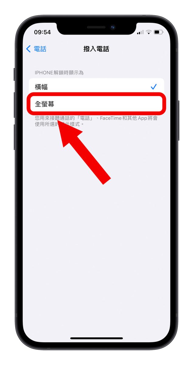 Line 來電通知全螢幕顯示