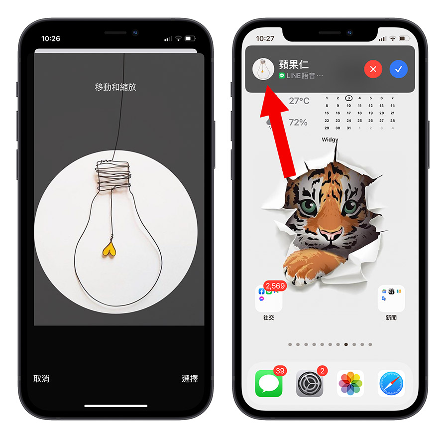 Line 來電通知全螢幕顯示