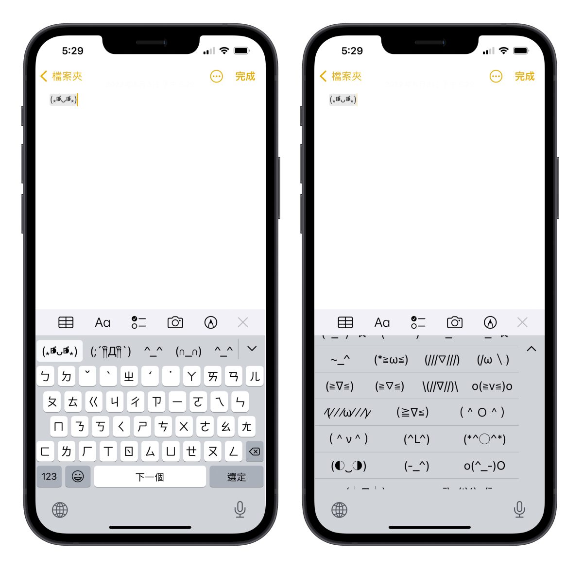 iPhone 顏文字 鍵盤