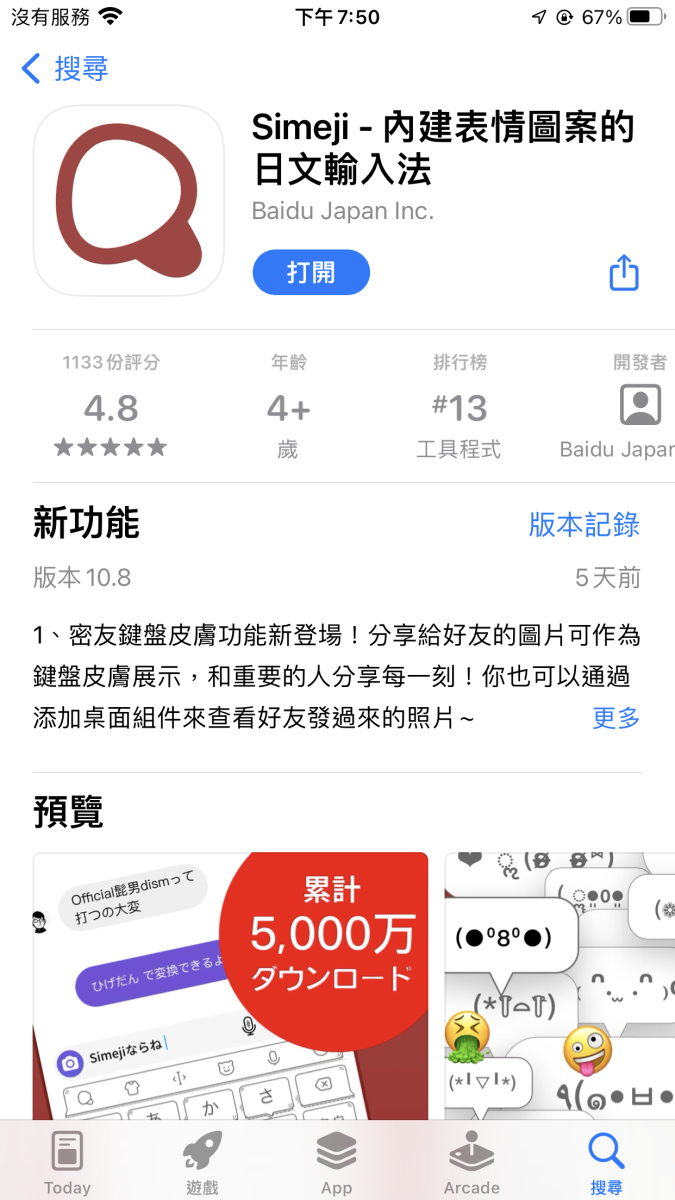 iPhone 顏文字 鍵盤
