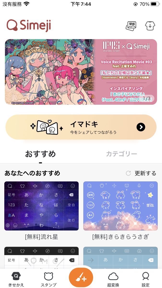 iPhone 顏文字 鍵盤