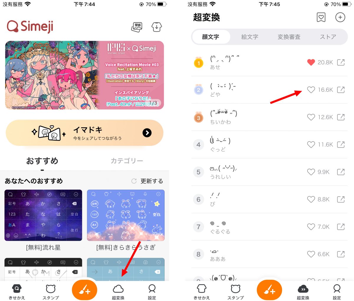 iPhone 顏文字 鍵盤