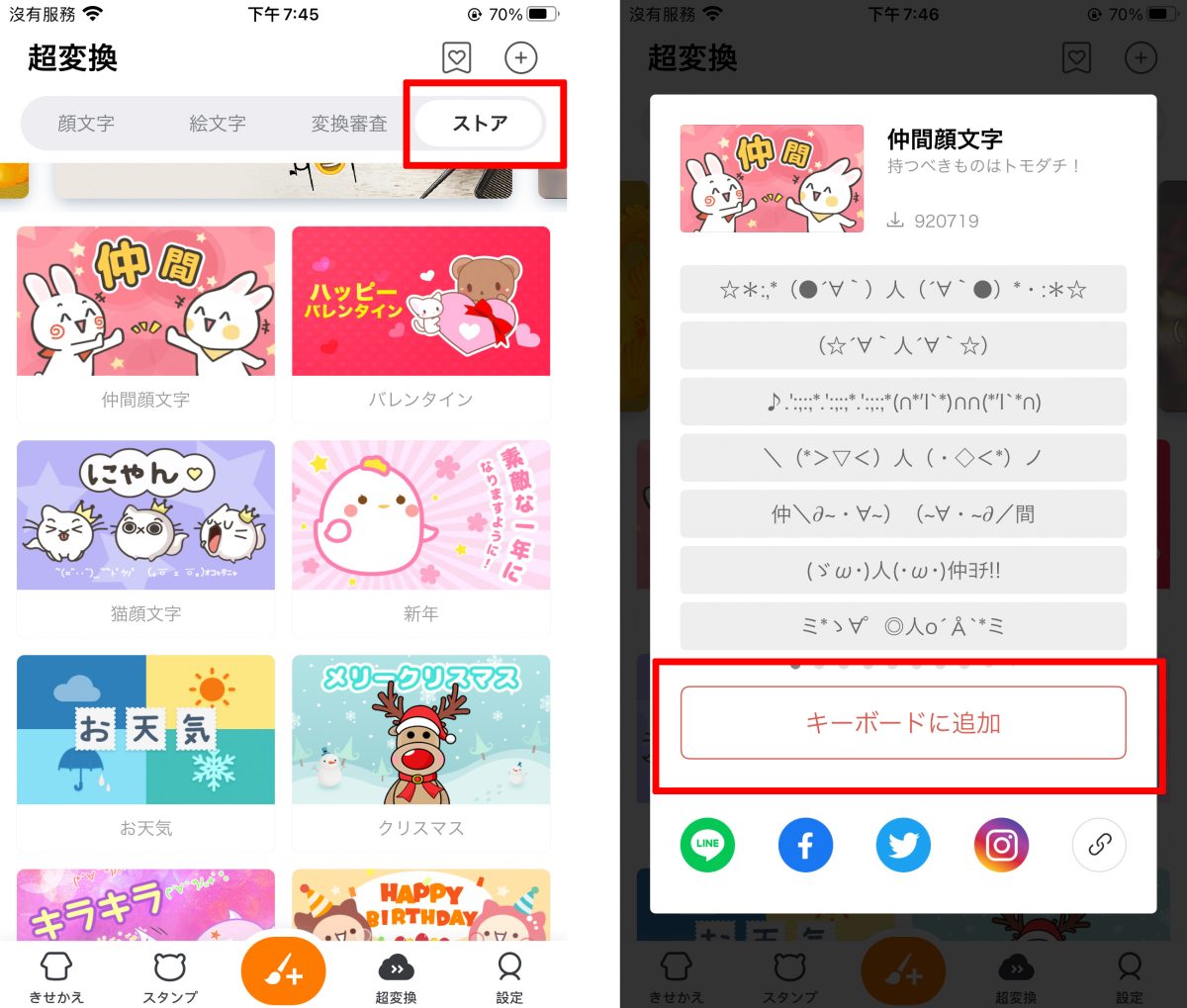 iPhone 顏文字 鍵盤