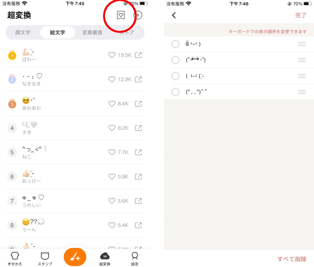iPhone 顏文字 鍵盤