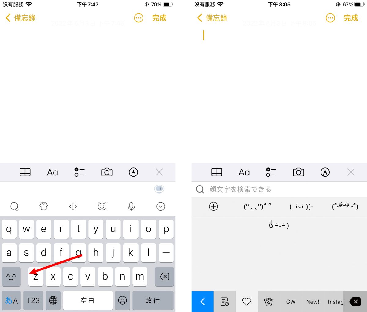 iPhone 顏文字 鍵盤