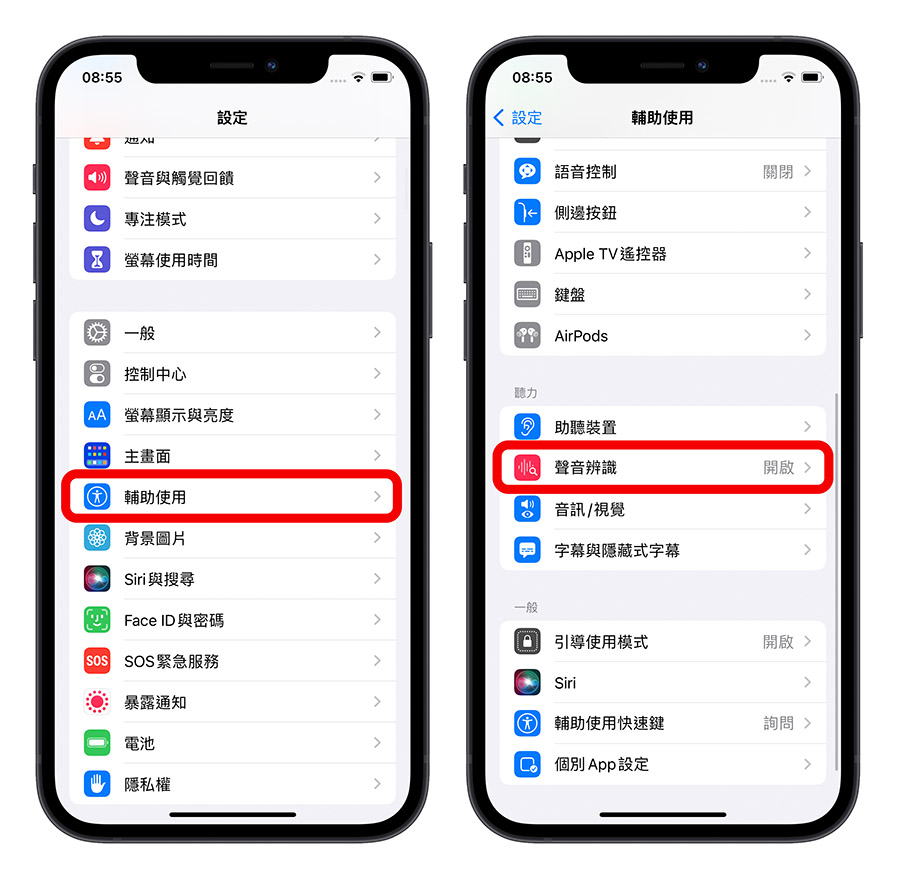 iPhone 聲音辨識
