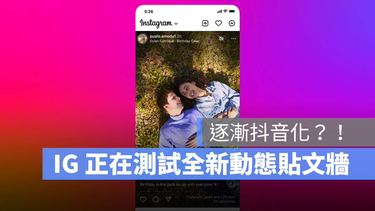 IG instagram Reels 短影片