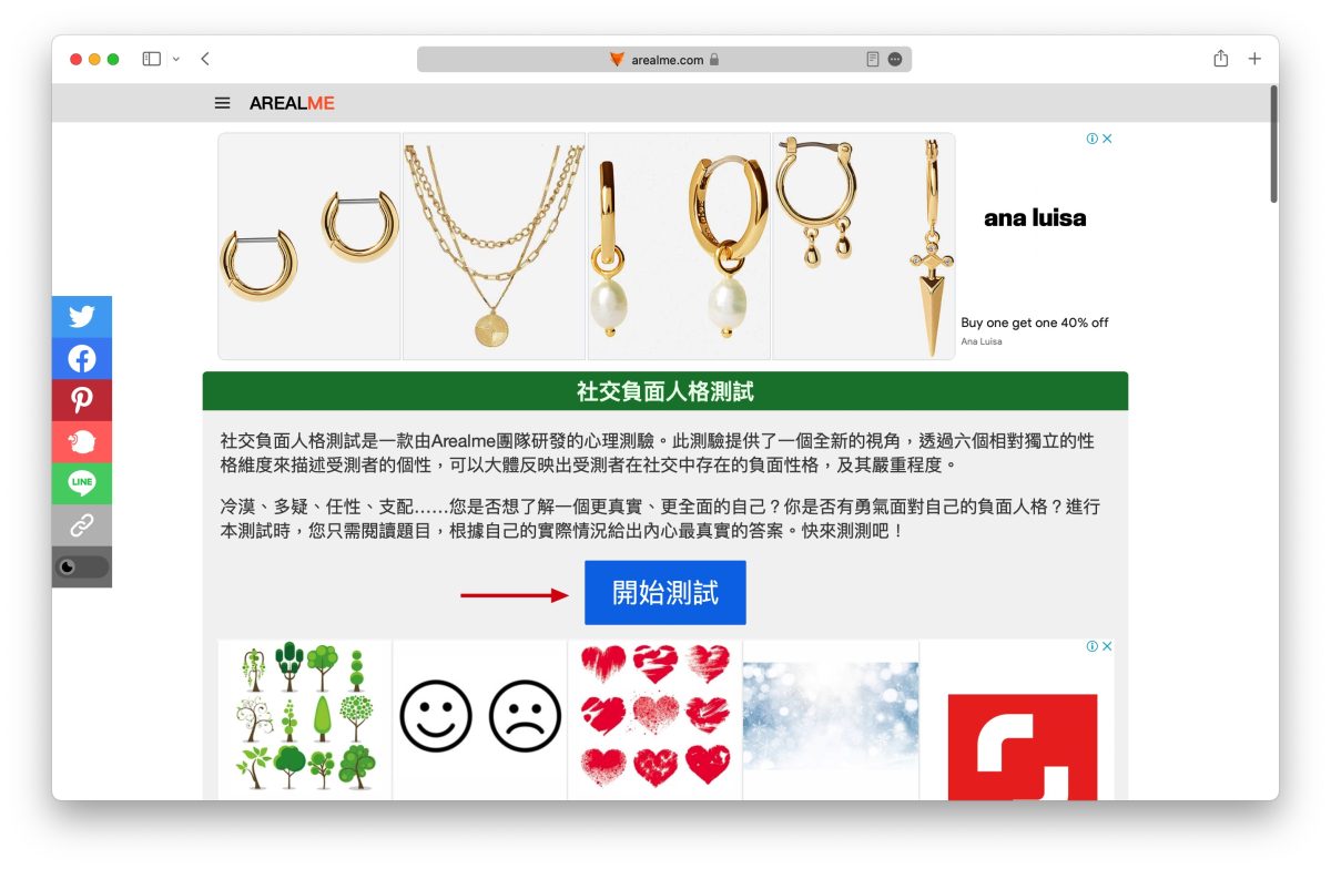 社交負面人格 心理測驗