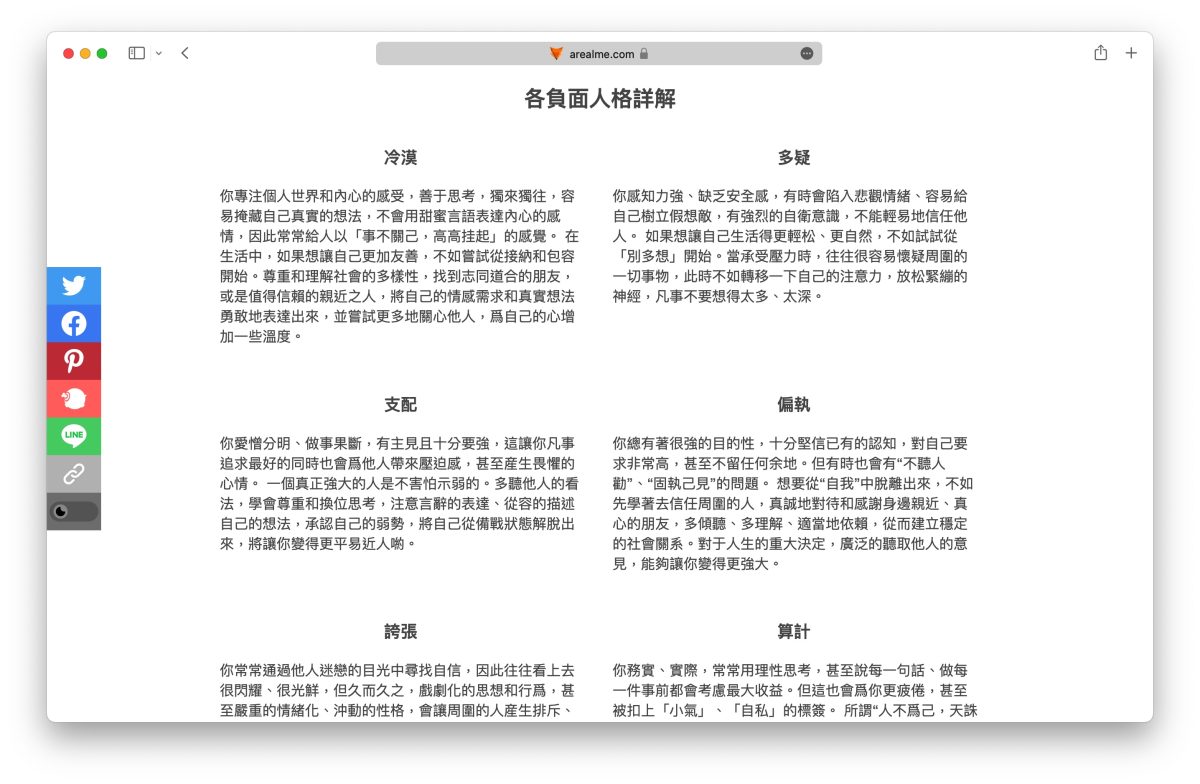社交負面人格 心理測驗