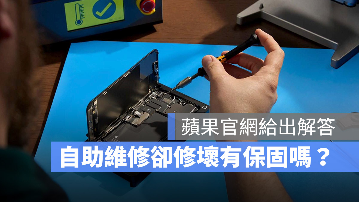 Apple 自助維修服務