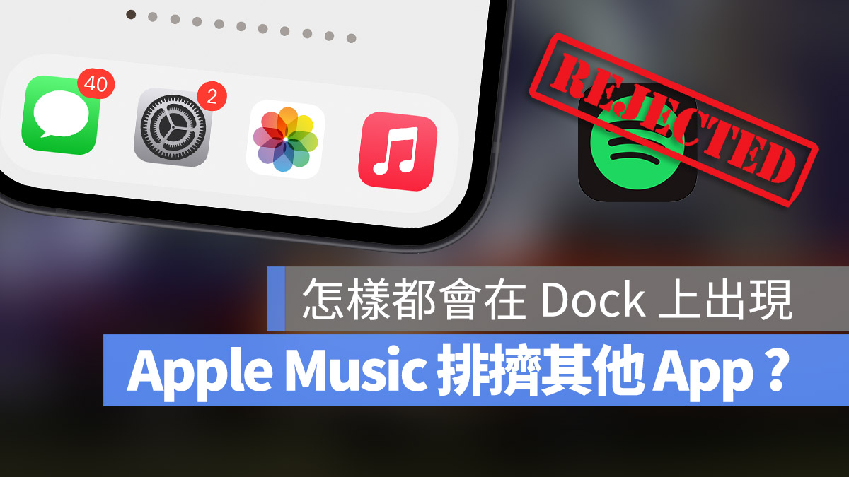 Apple Music App icon 位置