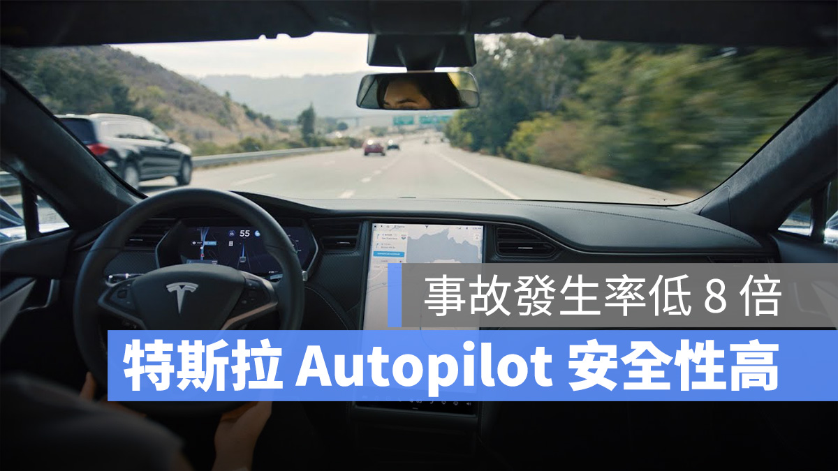 特斯拉 Tesla Autopilot