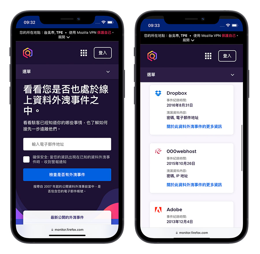 密碼洩露查詢