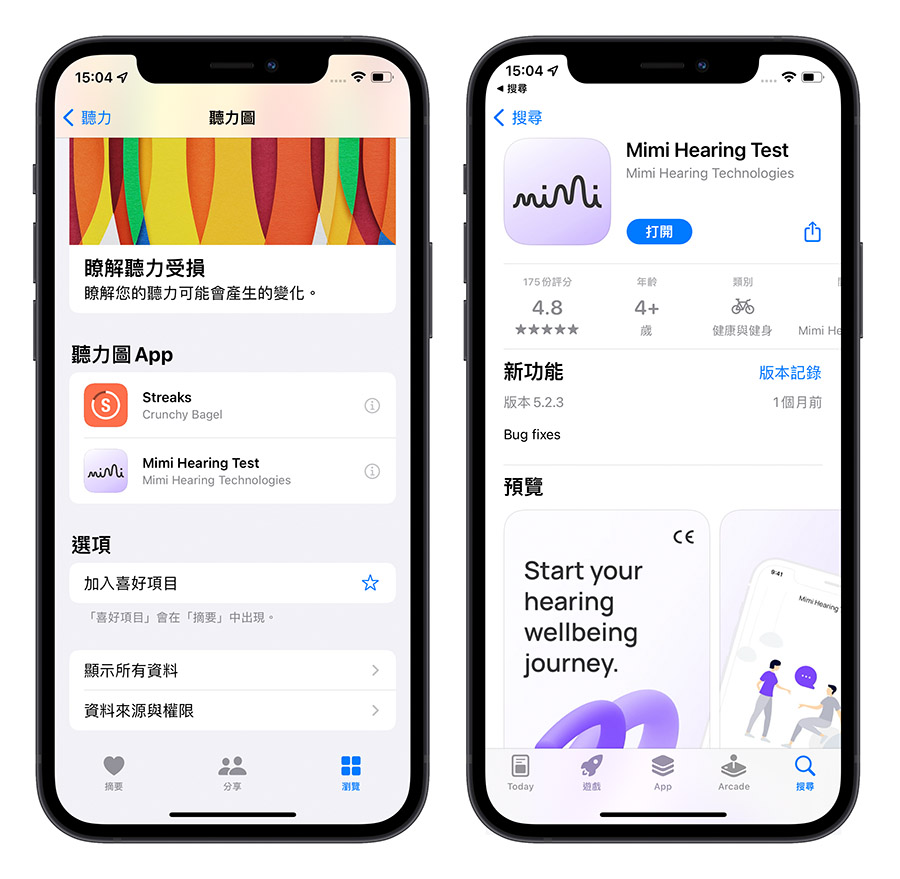 iPhone 測量聽力 App AirPods
