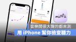 iPhone 測量聽力 App AirPods