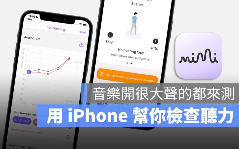 用 iPhone 測聽力！快戴上你的 AirPods 來檢查看看！