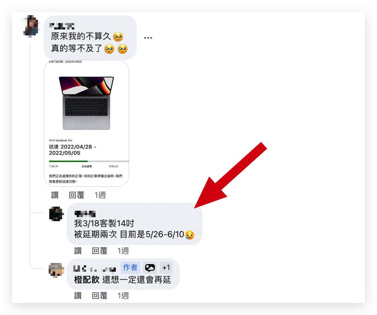 MacBook Pro 交貨延遲