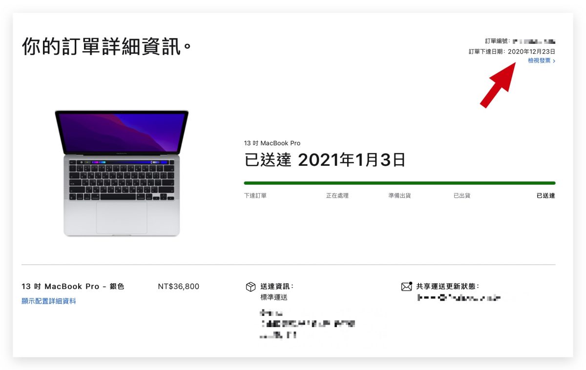 MacBook Pro 交貨延遲