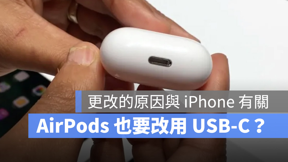AirPods USB-C