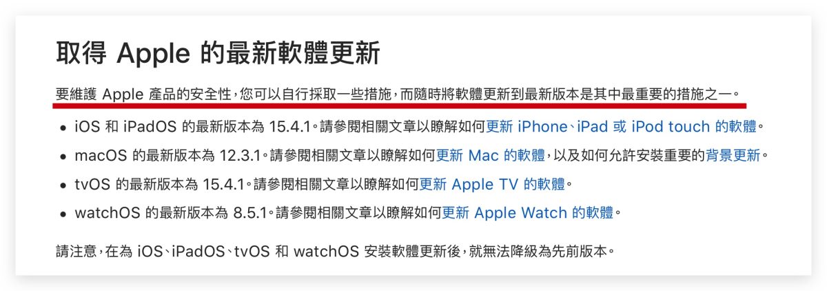 iOS 更新 安全性