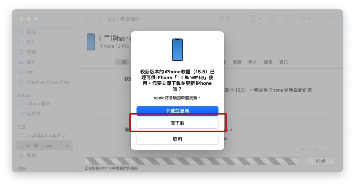 iPhone 更新 Mac iOS