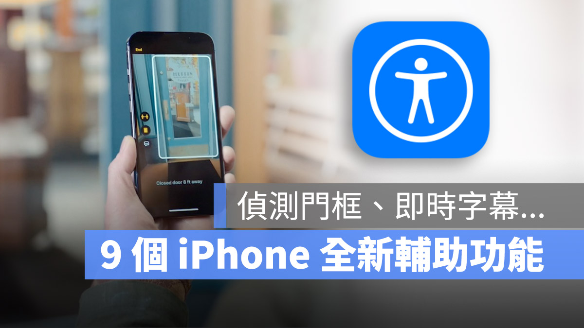Apple 輔助使用